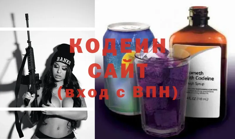 Кодеиновый сироп Lean напиток Lean (лин)  blacksprut   Карталы 